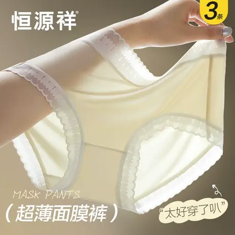 恒源祥冰丝无痕内裤女士超薄凉感透气短裤少女生蚕丝抗菌三角裤头商品大图