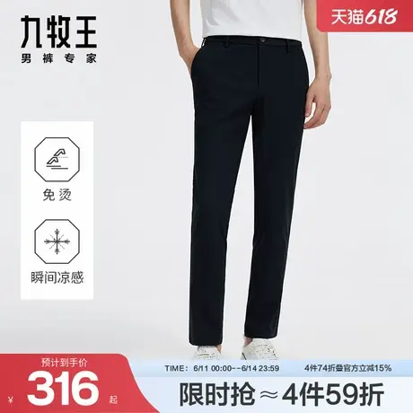 [凉感免烫]九牧王男装休闲裤25春夏薄款抗皱冰丝修身商务男士裤子商品大图