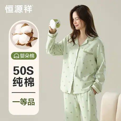 恒源祥纯棉睡衣女秋冬季外穿翻领长袖长裤家居服套装全棉宽松睡衣商品大图
