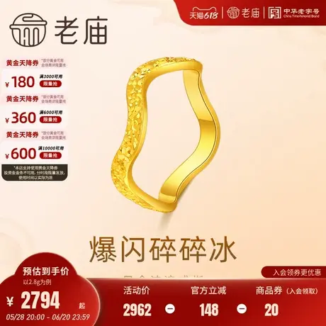 老庙黄金足金999爆闪碎碎冰固口戒指5G波浪几何时尚新潮轻奢精致图片