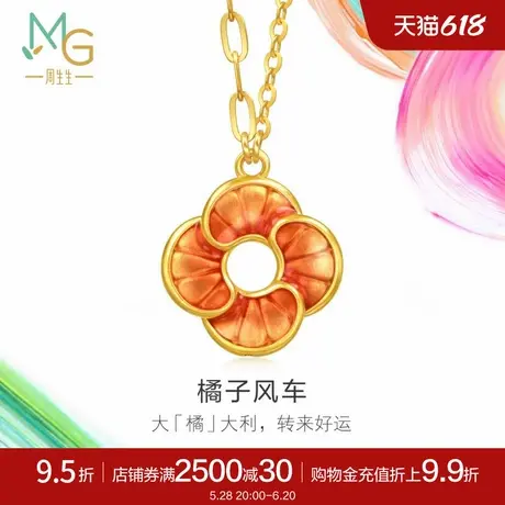 周生生黄金足金MINTYGREEN微糖系列橘子风车项链95573N定价商品大图