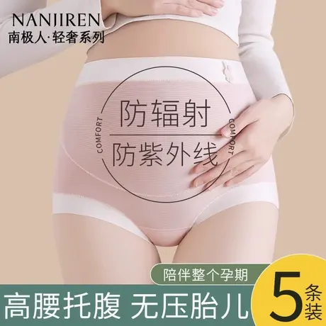 南极人孕妇内裤怀孕早中晚期纯棉裆冰丝无痕大码高腰托腹夏季薄款商品大图