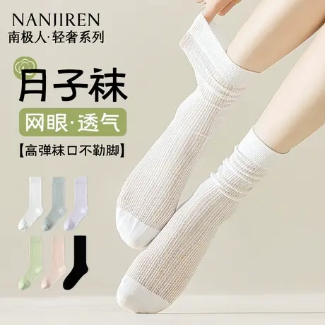 南极人袜子女夏季薄款网眼中筒袜凉感堆堆袜孕妇无骨月子袜长棉袜商品大图