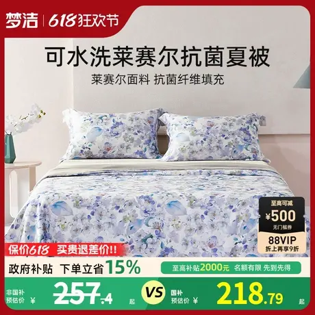 梦洁25年新品莱赛尔夏凉被子凉感可水洗机洗空调被春夏季被子被芯图片
