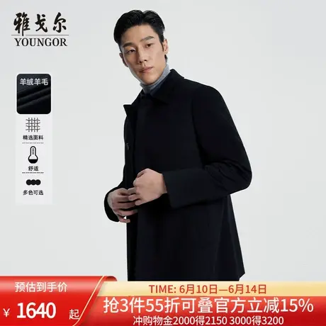 【羊绒羊毛+鹅绒内胆】雅戈尔男士冬季新款商务保暖大衣羊毛外套图片