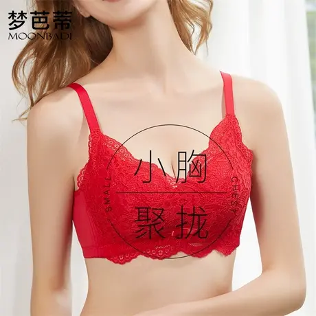 梦芭蒂小胸聚拢显大内衣女本命年美背文胸聚拢调整型胸罩繁花映月商品大图