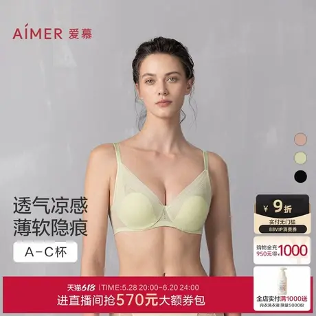 爱慕25春夏净痕内衣女3/4软钢圈薄模杯凉感大胸显小性感文胸商品大图