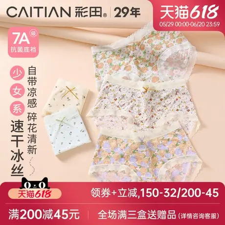 彩田内裤新款聚乳酸凉感冰丝舒滑印花抗菌裆贴心呵护少女感三角裤图片