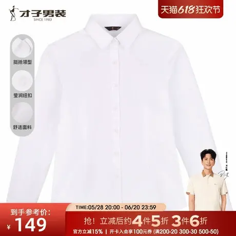 才子女装白色长袖衬衫女士2025夏季修身商务正装职业上班通勤衬衣图片