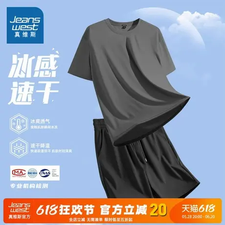 NN真维斯灰色冰丝套装男夏季速干透气运动服男生休闲百搭短袖短裤图片