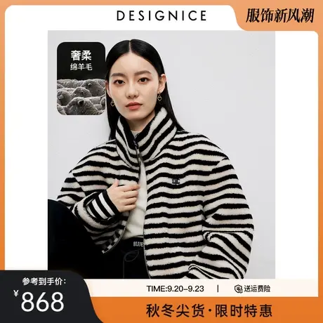 商场同款迪赛尼斯颗粒绒外套2023秋冬新款条纹皮毛一体短外套女商品大图