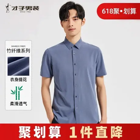 才子竹纤维短袖衬衫男2025夏季新款修身透气商务正装休闲白色衬衣商品大图