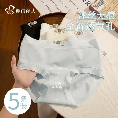 都市丽人冰丝内裤女士无痕2025新夏薄款纯棉抑菌档透气女生三角裤商品大图