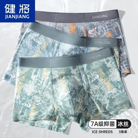 健将男士内裤男冰丝凉感无痕平角裤夏季薄款抗菌薄款四角裤头潮流商品大图