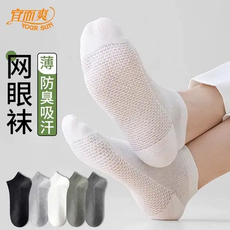 宜而爽袜子男夏季薄款短筒袜吸汗透气网眼袜抗菌防臭新疆棉船袜男商品大图