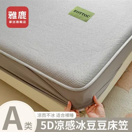 雅鹿夏季冰丝床笠三件套2025新款可机洗床罩冰豆豆凉感床垫保护罩商品大图