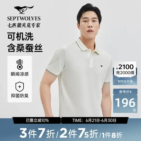 [桑蚕丝]七匹狼短袖polo衫2025夏季新款凉感翻领T恤男装衣服图片