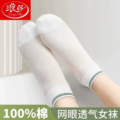 浪莎袜子女夏季薄款纯棉短袜白色短筒袜子夏天女士100%全棉防臭袜商品大图