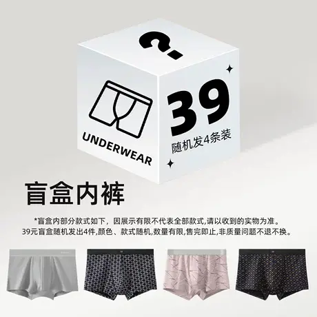 恒源祥男士内裤盲盒4条/39元男内裤随机发货8条/69元商品大图