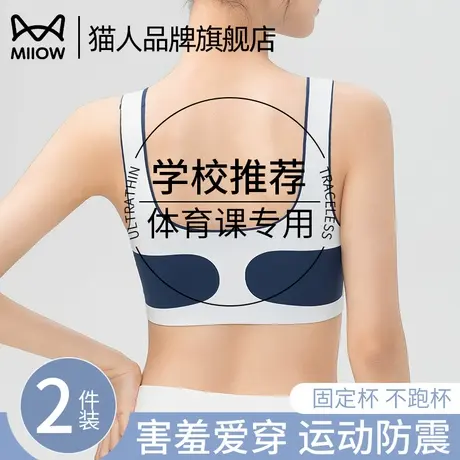 猫人少女发育期内衣女初中生运动夏季薄款学生提拉防震固定杯文胸商品大图