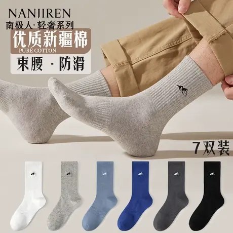 南极人袜子男夏季薄款中筒男士棉袜透气防臭抗起球休闲百搭男袜商品大图