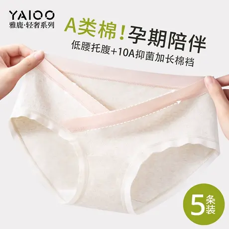 雅鹿纯棉孕妇内裤女士加长抗菌裆早中晚月子期低腰托腹大码三角裤商品大图