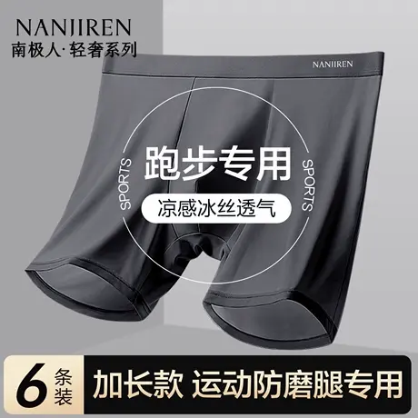 南极人防磨腿男士内裤冰丝加长款四角短裤头跑步健身运动平角裤衩商品大图