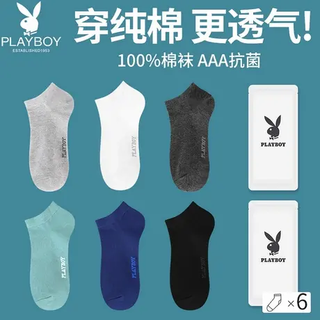 花花公子袜子船袜男士夏季薄款100%纯棉隐形袜不掉跟全棉浅口潮DX商品大图