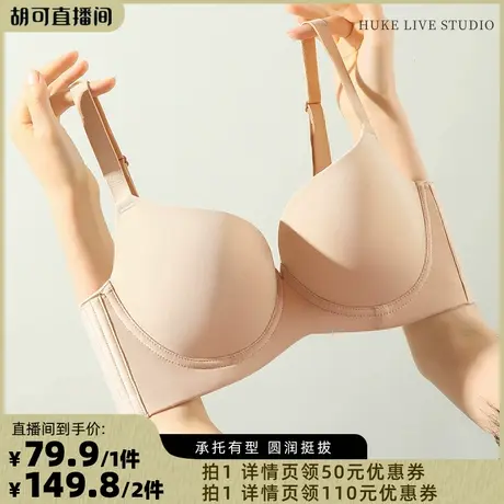 【胡可推荐】梦芭蒂无痕薄款粉底液内衣大胸显小女聚拢收副乳文胸商品大图