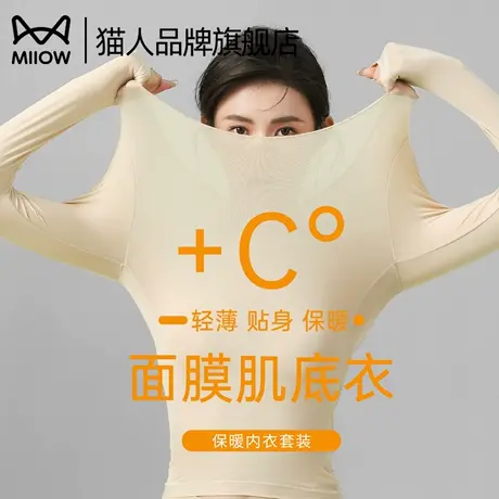 猫人保暖女士内衣超薄肌底美肤打底衣2025新款秋冬季秋衣秋裤套装商品大图