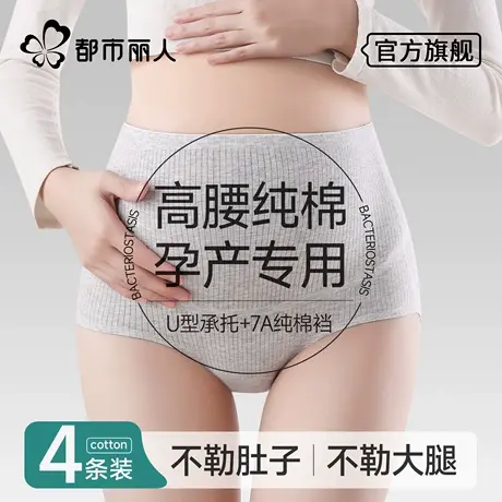 都市丽人孕妇内裤怀孕期专用纯棉抑菌裆孕中晚期高腰托腹秋冬季商品大图