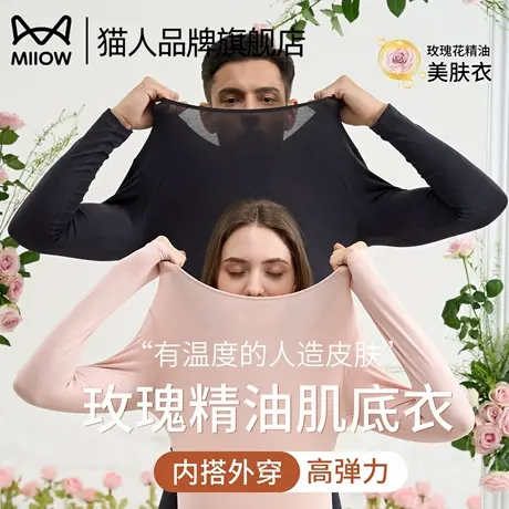 猫人超薄隐形无痕秋衣秋裤女2025新款情侣保暖内衣套装美肤肌底衣商品大图