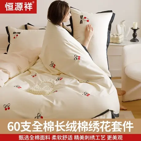 恒源祥新品全棉长绒棉60支绣花四件套简约轻奢气质1.51.8m商品大图