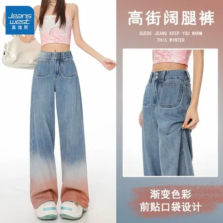 GR真维斯渐变色牛仔裤女2025新款美式高街潮流直筒高腰拖地阔腿裤商品大图