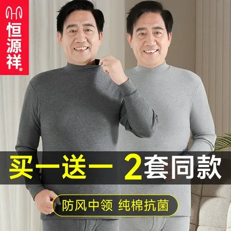 恒源祥秋衣秋裤套装男中老年纯棉薄款全棉毛衫爸爸保暖内衣秋冬季商品大图