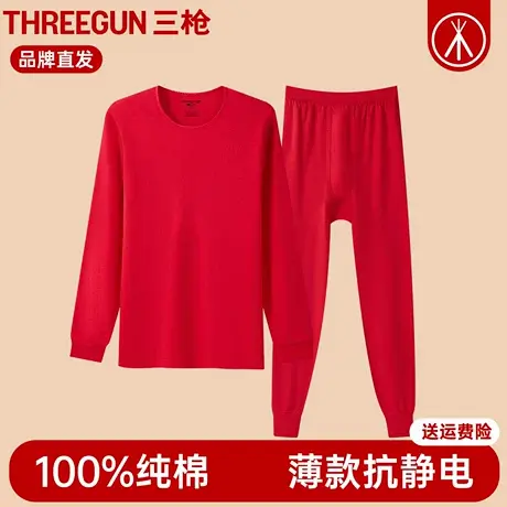 三枪保暖内衣男纯棉大红色本命年内衣透气喜庆全棉男士保暖套装冬商品大图