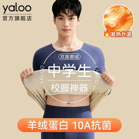 雅鹿初高中学生保暖内衣男士套装青少年秋衣秋裤男款无痕打底冬季商品大图