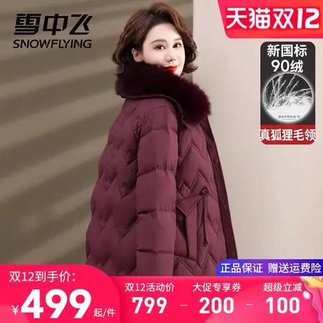 雪中飞羽绒服女款2025新款妈妈装酒红色洋气大毛领翻领鸭绒服外衣图片