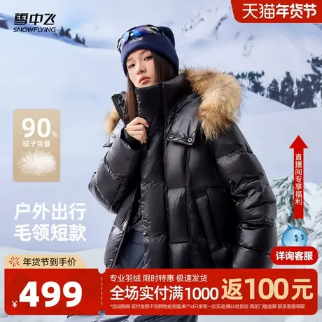 雪中飞2026春新款男女同款羽绒服时尚毛领休闲保暖泡芙百搭商品大图