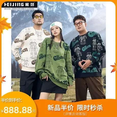 黑劲大码潮牌男士卫衣冬季满印花显瘦肥佬加肥加大宽松胖子休闲衣商品大图