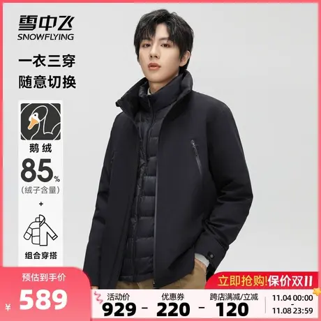 雪中飞2023秋冬新款男士短款鹅绒羽绒服一衣三穿可脱卸内胆保暖商品大图