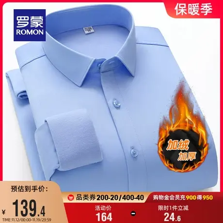 【加绒竹纤维】罗蒙长袖衬衫男休闲厚款工装冬季新款商务保暖衬衣图片