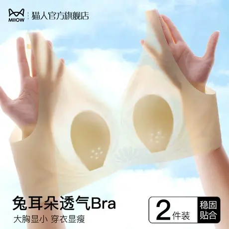 猫人兔耳朵无痕内衣女大胸显小胸夏季薄款美背软支撑防下垂文胸罩图片