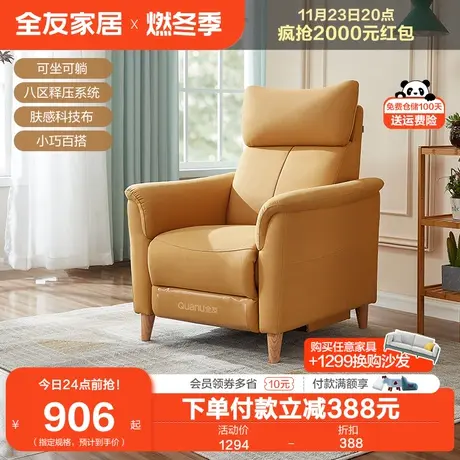 全友家居现代简约单人布艺沙发客厅卧室阳台功能休闲躺椅102905图片