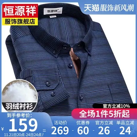 恒源祥加绒加厚保暖衬衣男中老年秋冬季新款男士条纹休闲羽绒衬衫图片