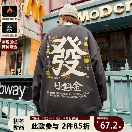 国潮发财日进斗金圆领卫衣男潮流宽松大码套头上衣春秋薄款情侣装商品大图