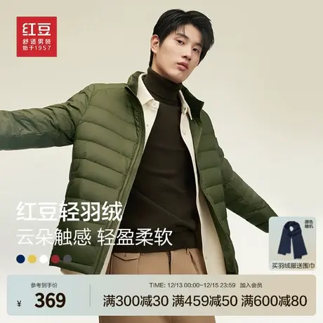 【商场同款】红豆舒暖羽绒服男24冬季多彩云朵白保暖轻便外套男款图片