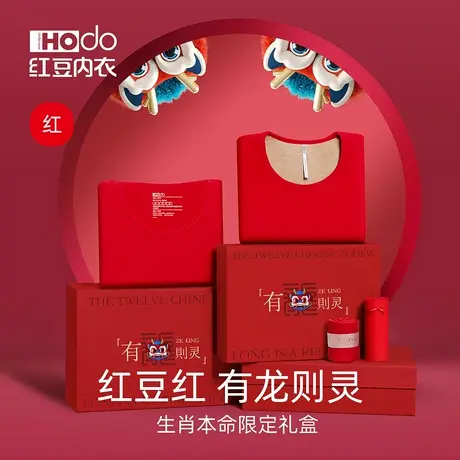 红豆红2024龙年本命年内衣情侣秋衣秋裤加绒大红色保暖套装礼盒装商品大图