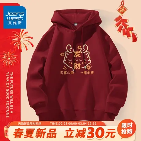 GV真维斯情侣红色卫衣男款2024龙年本命年红衣服男女连帽拜年服A商品大图