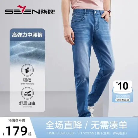 【高弹力】柒牌牛仔长裤男2023春夏新款商务休闲水洗直筒中腰男裤图片